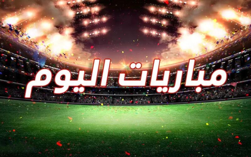 4 مباريات بالدوري السعودي و5 بالإنجليزي.. جدول مواعيد مباريات اليوم والقنوات الناقلة