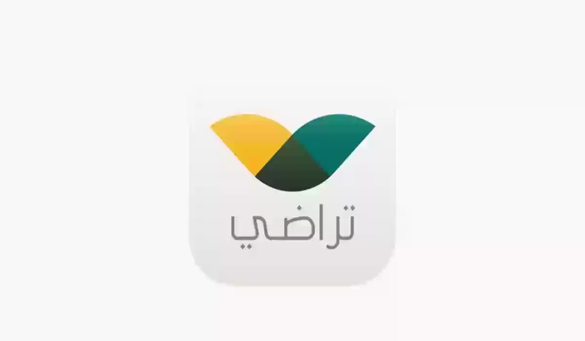 آلية تقديم الطلب عبر منصة تراضي الرقمية 1446 و ما هي مسارات الصلح