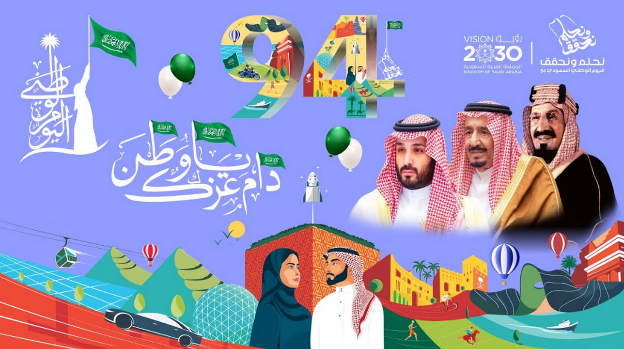 أروع كلمات تهنئة باليوم الوطني السعودي 94 معبرة عن حب الوطن