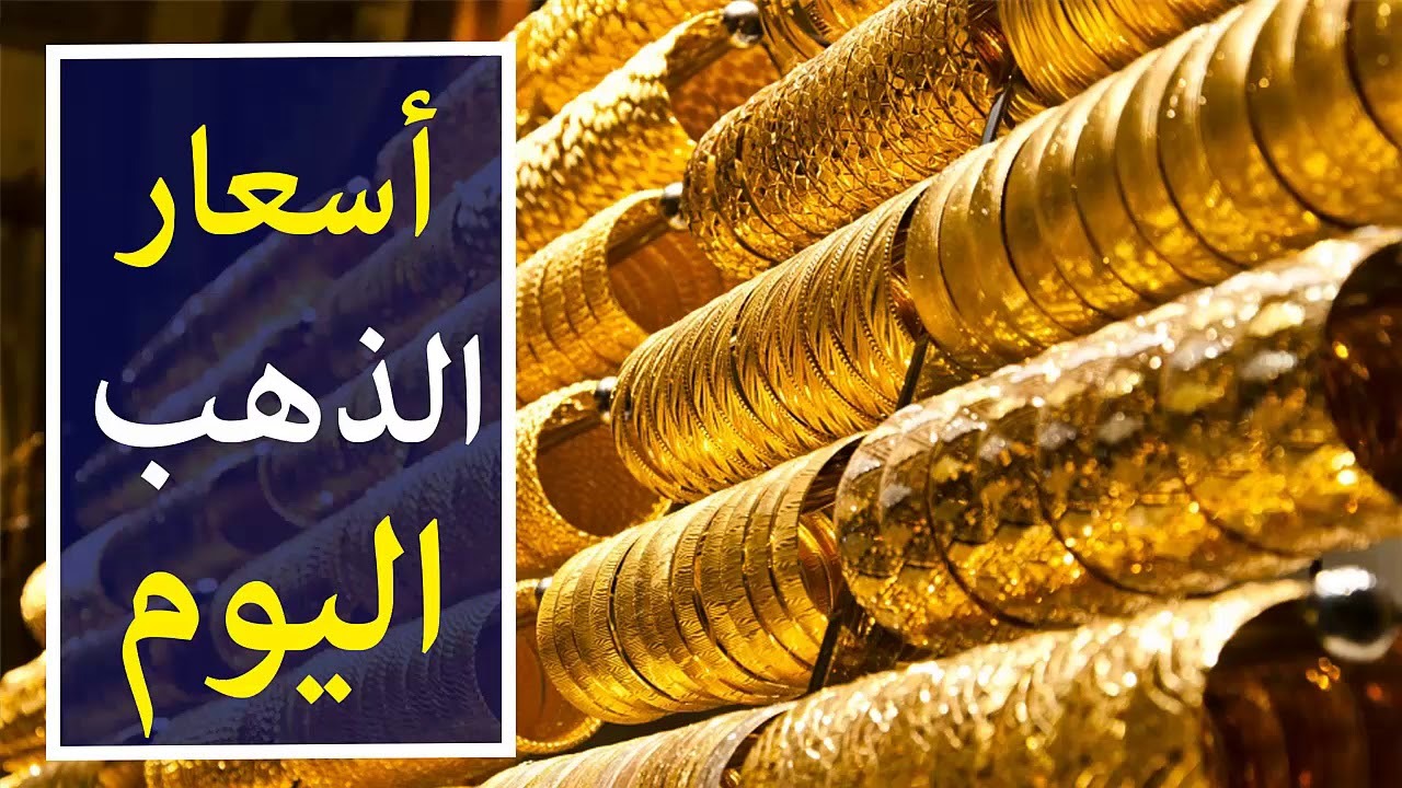 هبوط أسعار الذهب اليوم 24 سبتمبر| تشتري دلوقتي ولا تستنى كمان شوية.. تحليل كامل للأسعار!!