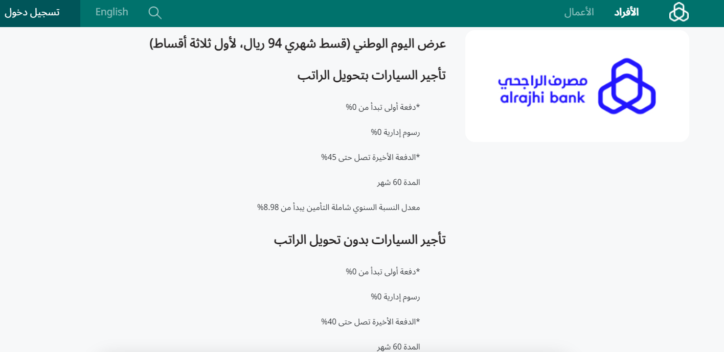 أفضل عرض سيارات الراجحي اليوم الوطني 1446 بقسط 94 ريال لمدة ثلاثة أشهر