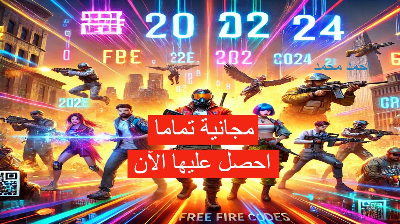 استخدمها واحصل على مزايا لا مثيل لها.. أكواد فري فاير 2024 Free Fire Codes مجانية احصل عليها حالا