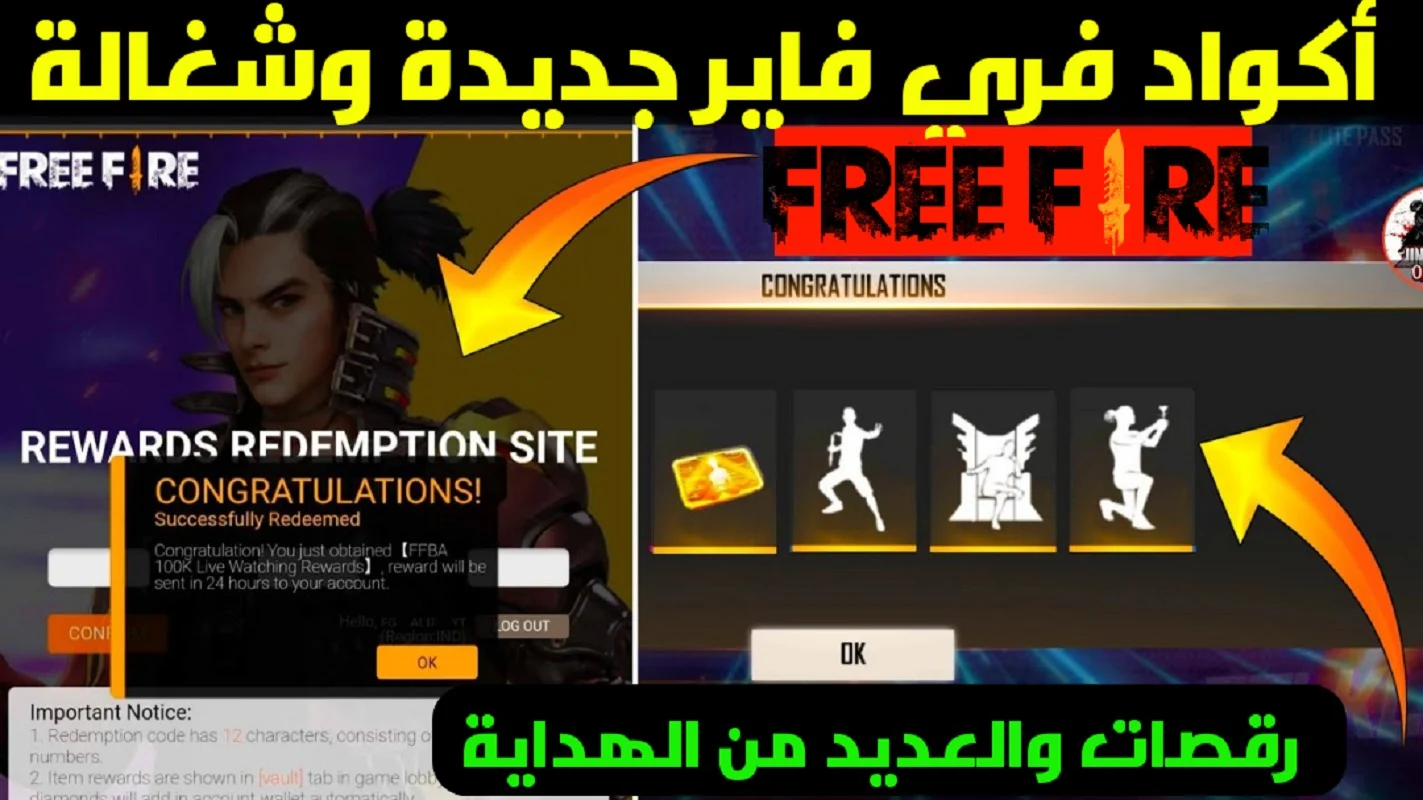 بطريقة مضمونة.. موقع شحن واستبدال أكواد فري فاير التحديث الجديد 2024 free fire للحصول على 1000 جوهرة مجانًا