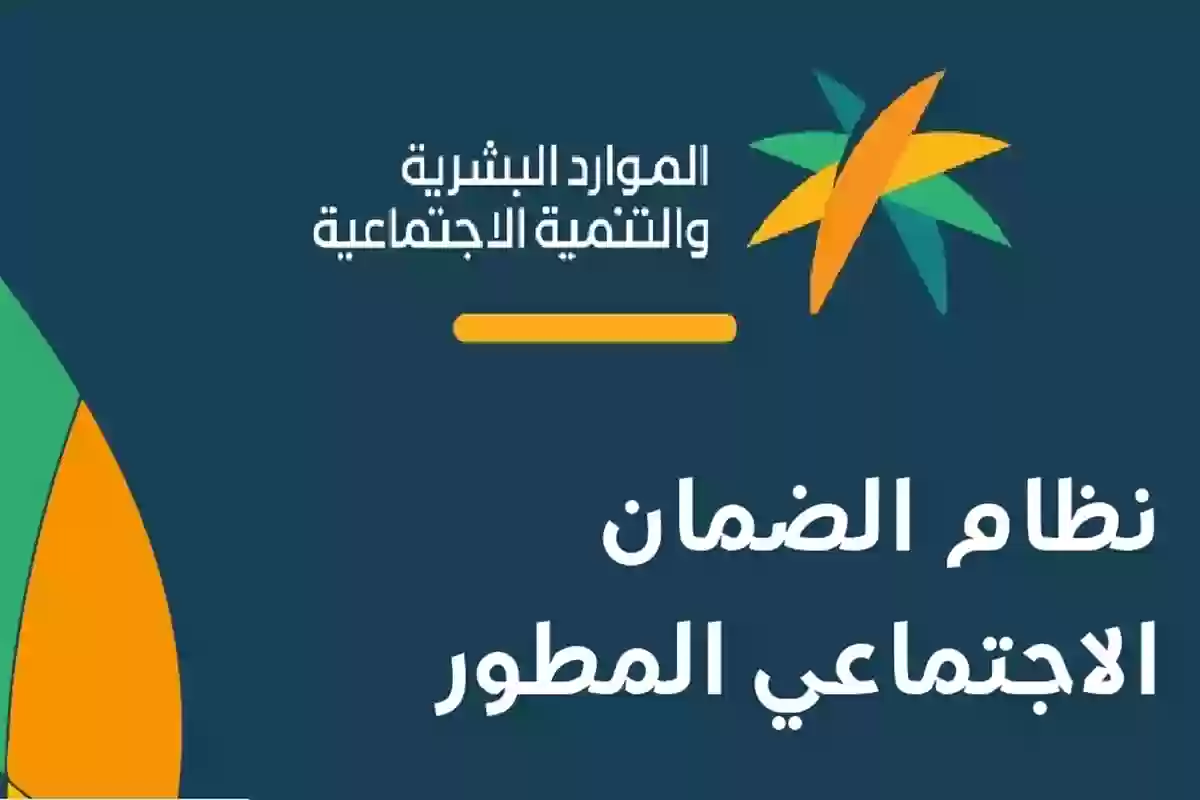 موعد ظهور أهلية الضمان المطور لشهر أكتوبر 2024؟.. وزارة الموارد تُجيب