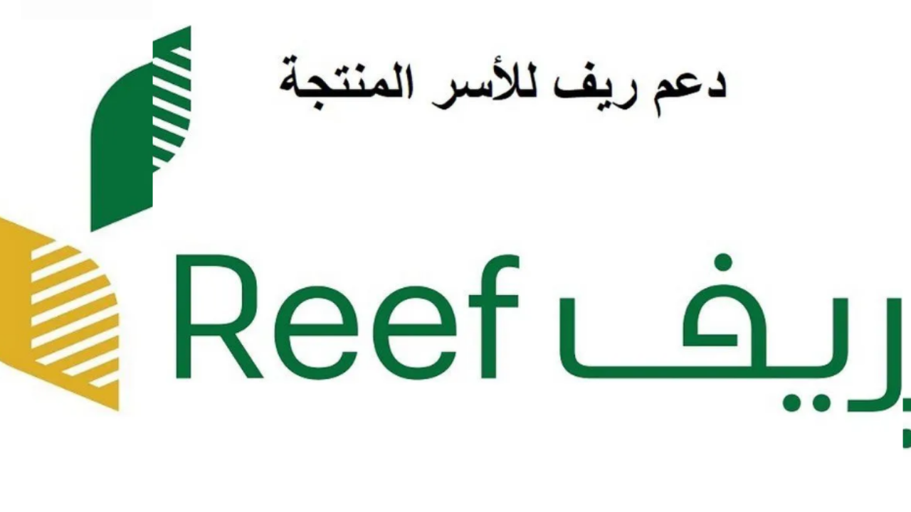 أسباب توقف دعم ريف 1446 وكيفية تفاديها.. التحديثات الأخيرة لبرنامج دعم الأسر الريفية في السعودية