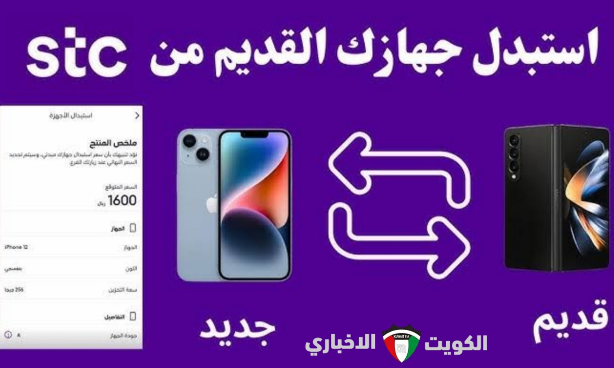 خطوات استبدال الجوال من STC: طريقة سهلة وسريعة للحصول على أحدث الأجهزة