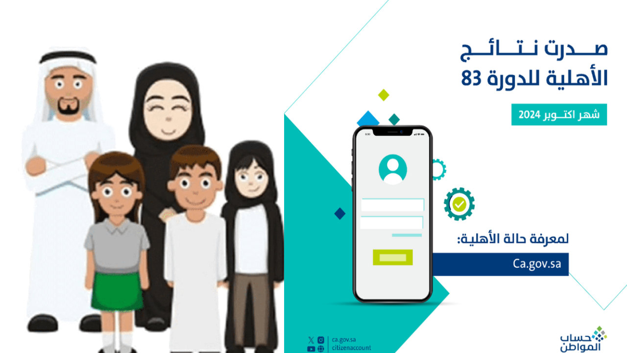 خدمة المستفيدين … توضح خطوات استعلام أهلية حساب المواطن وشروط الاستحقاق 1446