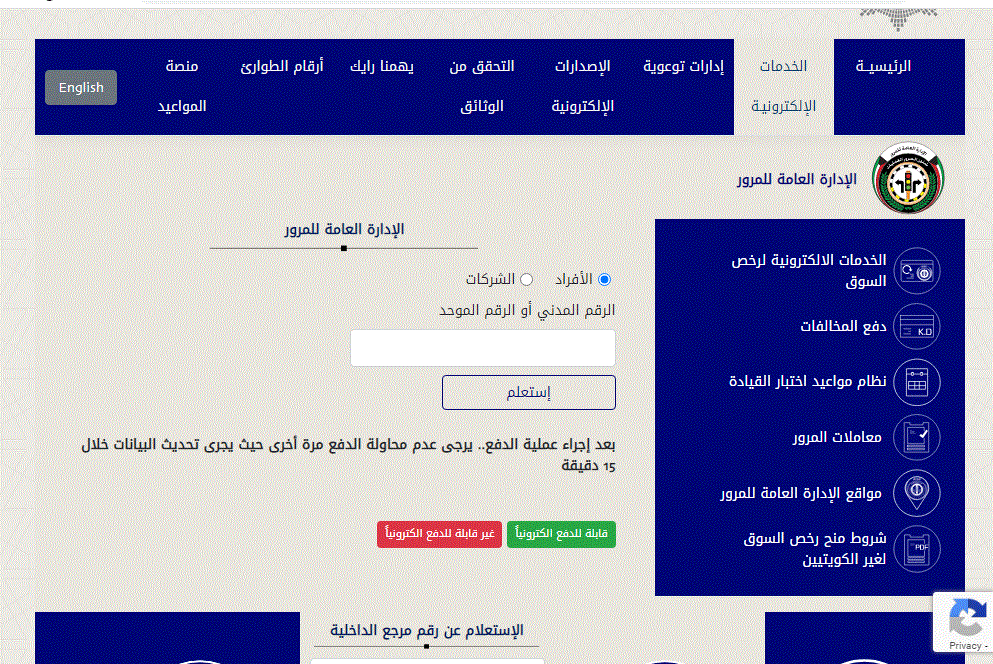 هنا .. رابط الاستعلام عن مخالفات المرور الكويت بالرقم المدني violation inquiry عبر الادارة العامة للمرور