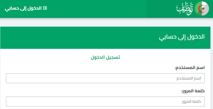 استعلام عن نتائج توظيف الأساتذة