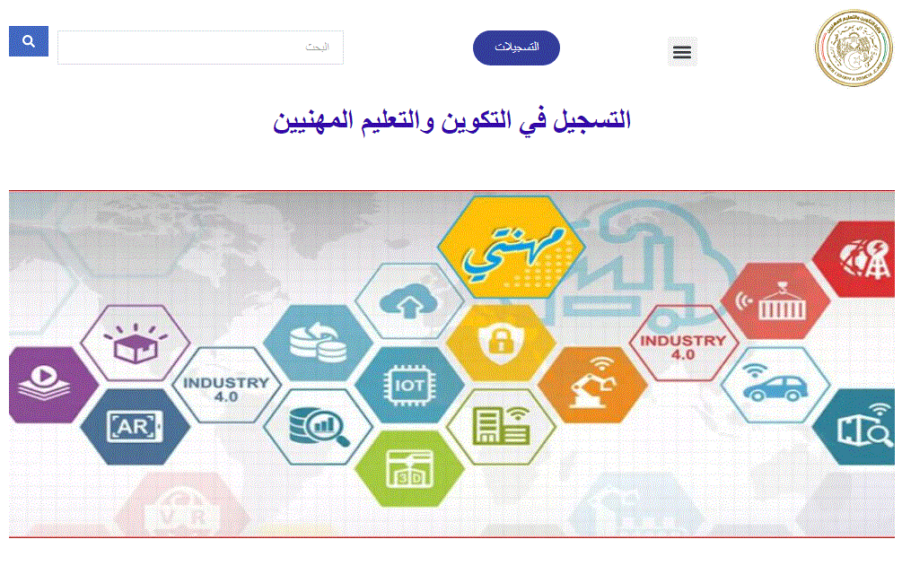 رابط استمارة التسجيل في التكوين المهني 2024 mihnati.mfep.gov.dz عبر منصة مهنتي