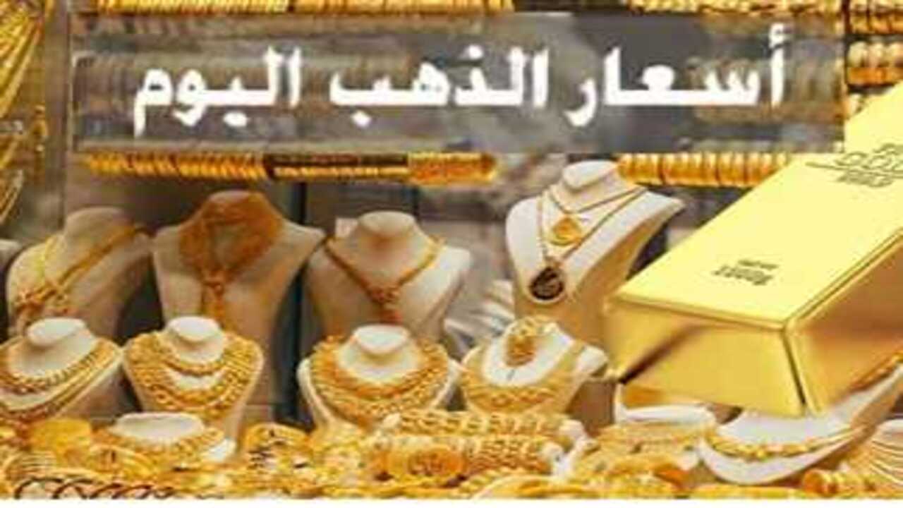 تراجع سعر الذهب اليوم “كم سعر الذهب اليوم في الصاغة المصرية 2024؟” والجنيه