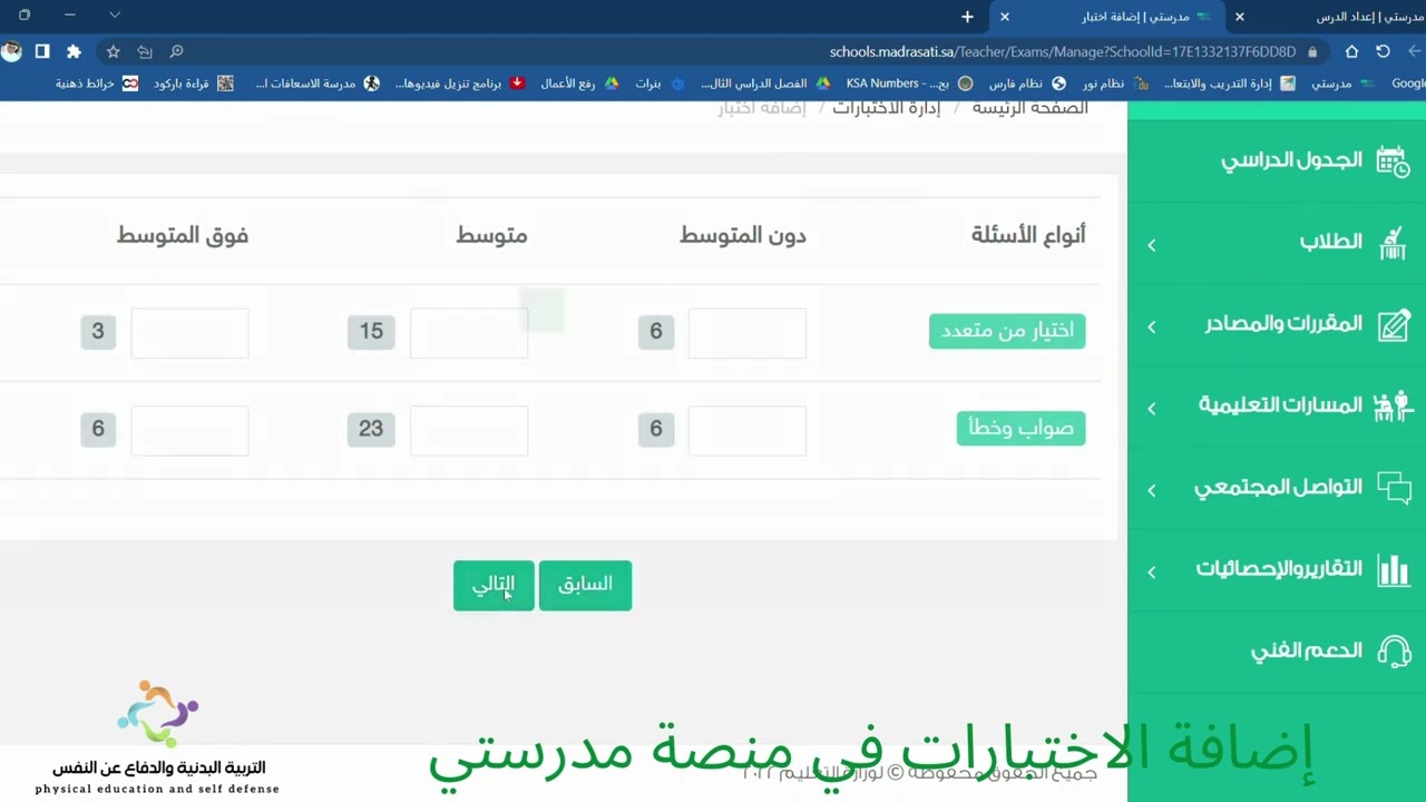 للمعلمين .. طريقة اضافة اختبار في منصة مدرستي بخصوات بسيطة 