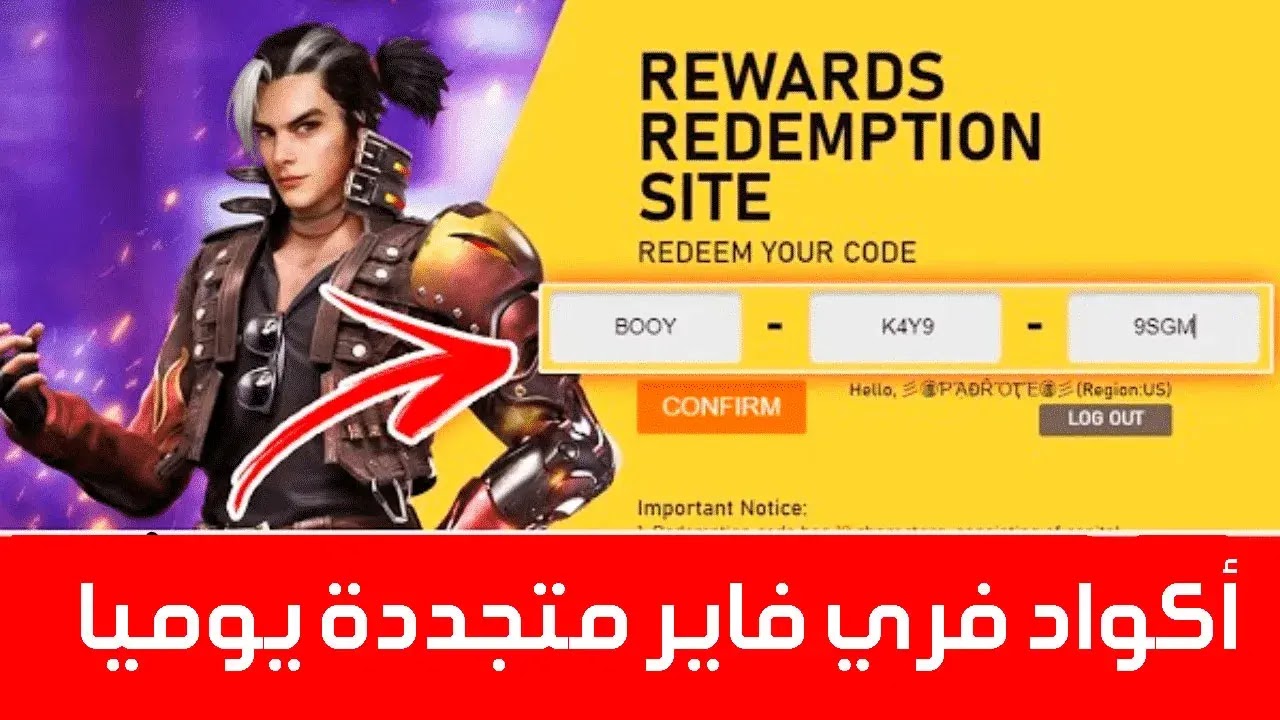 استبدالها وخد هديتك.. أحدث أكواد فري فاير 2024 Garena Free Fire غير مستخدمة