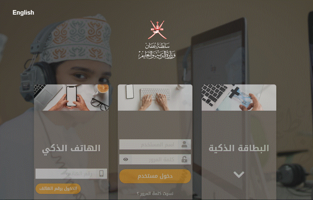 تسجيل دخول منصة منظرة eportal.moe.gov.om البوابة التعليمية سلطنة عمان