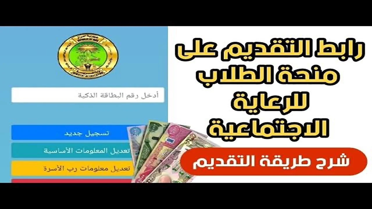 التقديم على منحة الطلاب العراق 2024