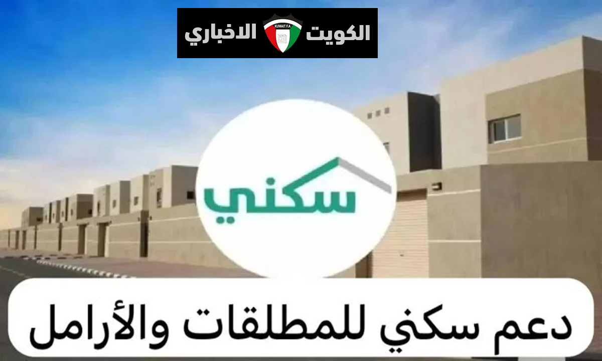 “فرصة للمطلقات والارامل” شروط التسجيل في الدعم السكني 1446 بالسعودية والمستندات المطلوبة للتسجيل sakani.sa