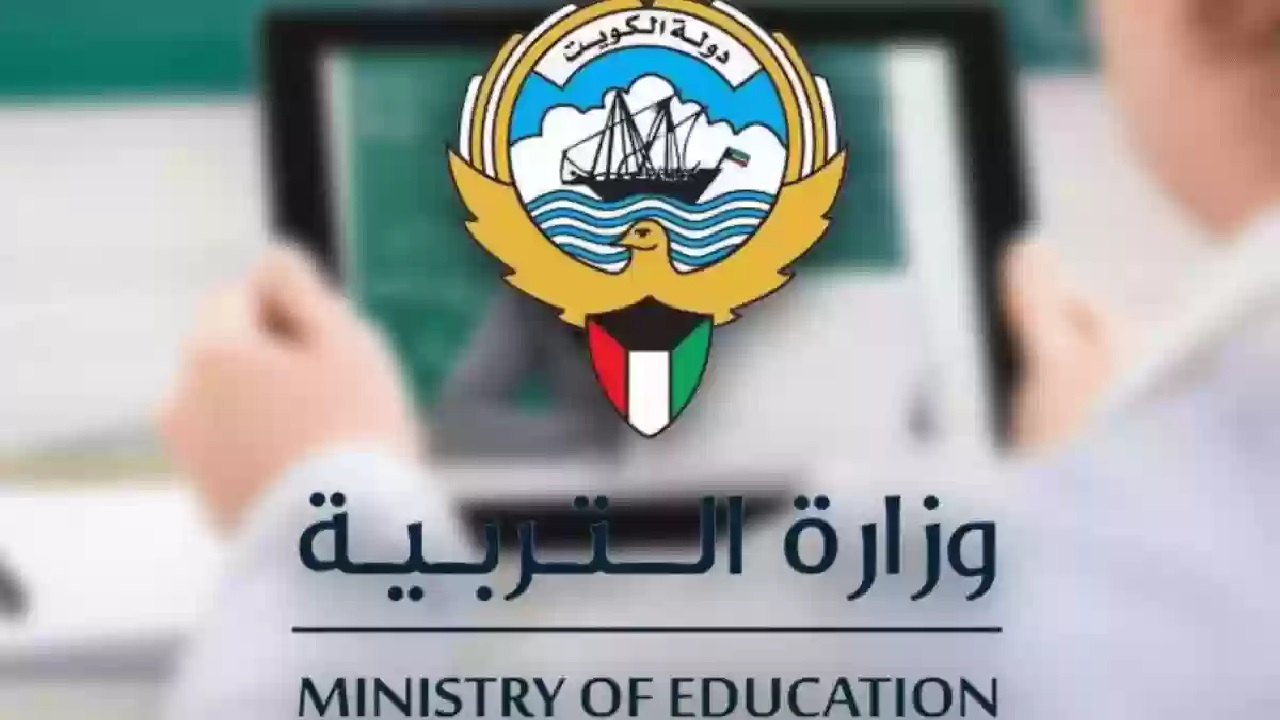 عاجل تبكير اختبارات الفصل الدراسي الأول بالكويت قبل موعده بشهر كامل لهذه الفئات ولهذا السبب