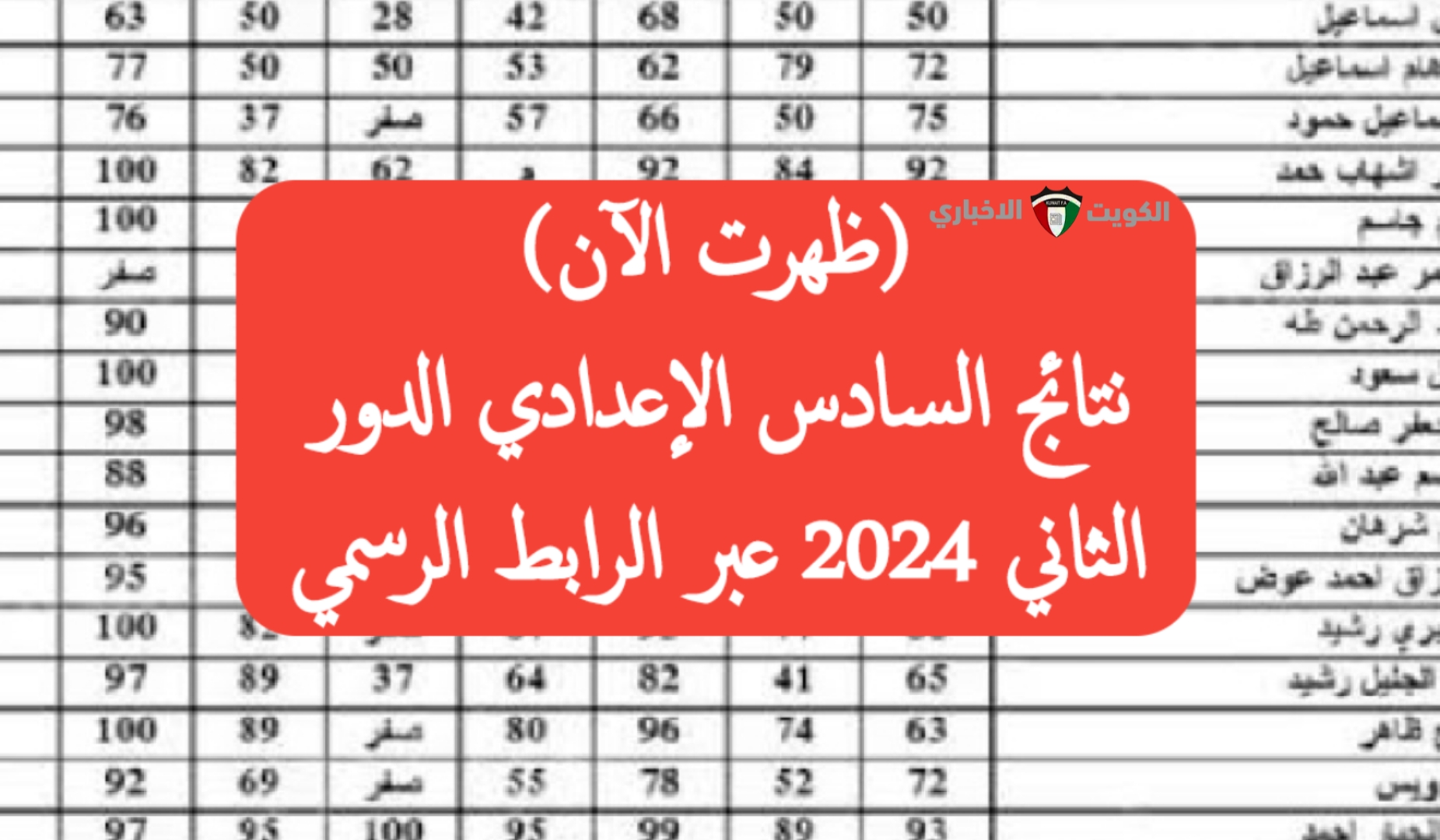 “عبر الرابط الرسمي”.. رابط نتيجة السادس الإعدادي الدور الثاني 2024 .. متاح الآن