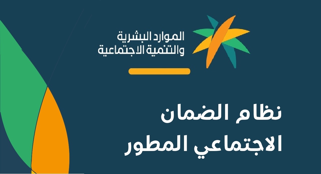 بعد الإعلان عن نتائج الأهلية رسميًا .. رابط الاستعلام عن أهلية الضمان الاجتماعي المطورsbis.hrsd