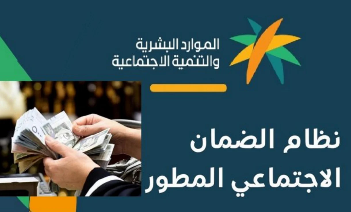 “الموارد البشرية” تعلن موعد صرف الضمان الاجتماعي المطور الدفعة 34 لشهر أكتوبر 2024