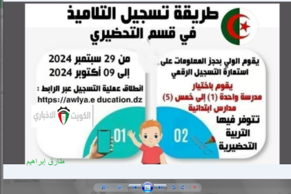 طريقة التسجيل في التربية التحضرية