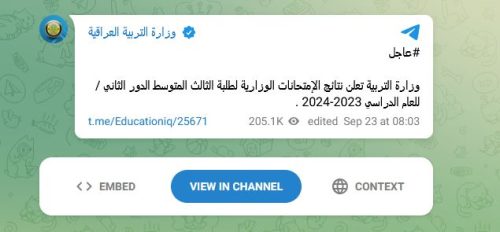 قناة تليجرام نتائج الثالث المتوسط 2024