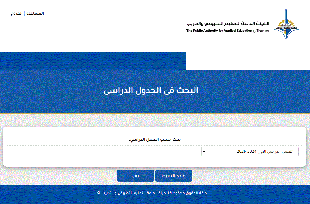 هنا .. رابط المواد المطروحة للبحث عن الجدول الدراسي عبر Banner.paaet.edu.kw