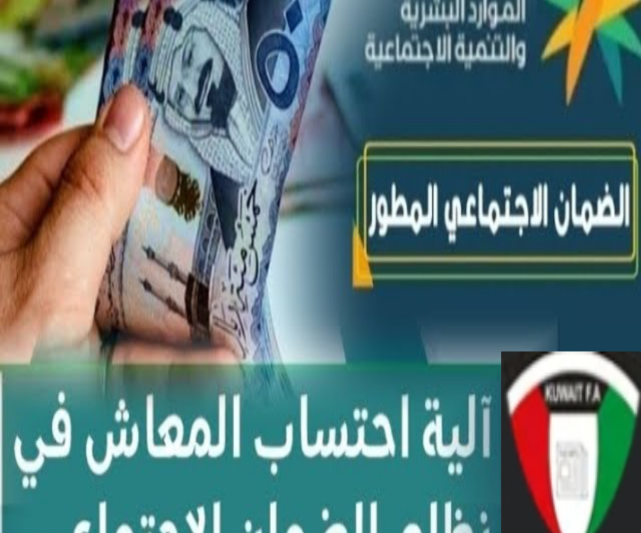 “وزارة الموارد البشرية والتنمية الاجتماعية” آلية احتساب المعاش في الضمان الاجتماعي 1446 للمستفيدين