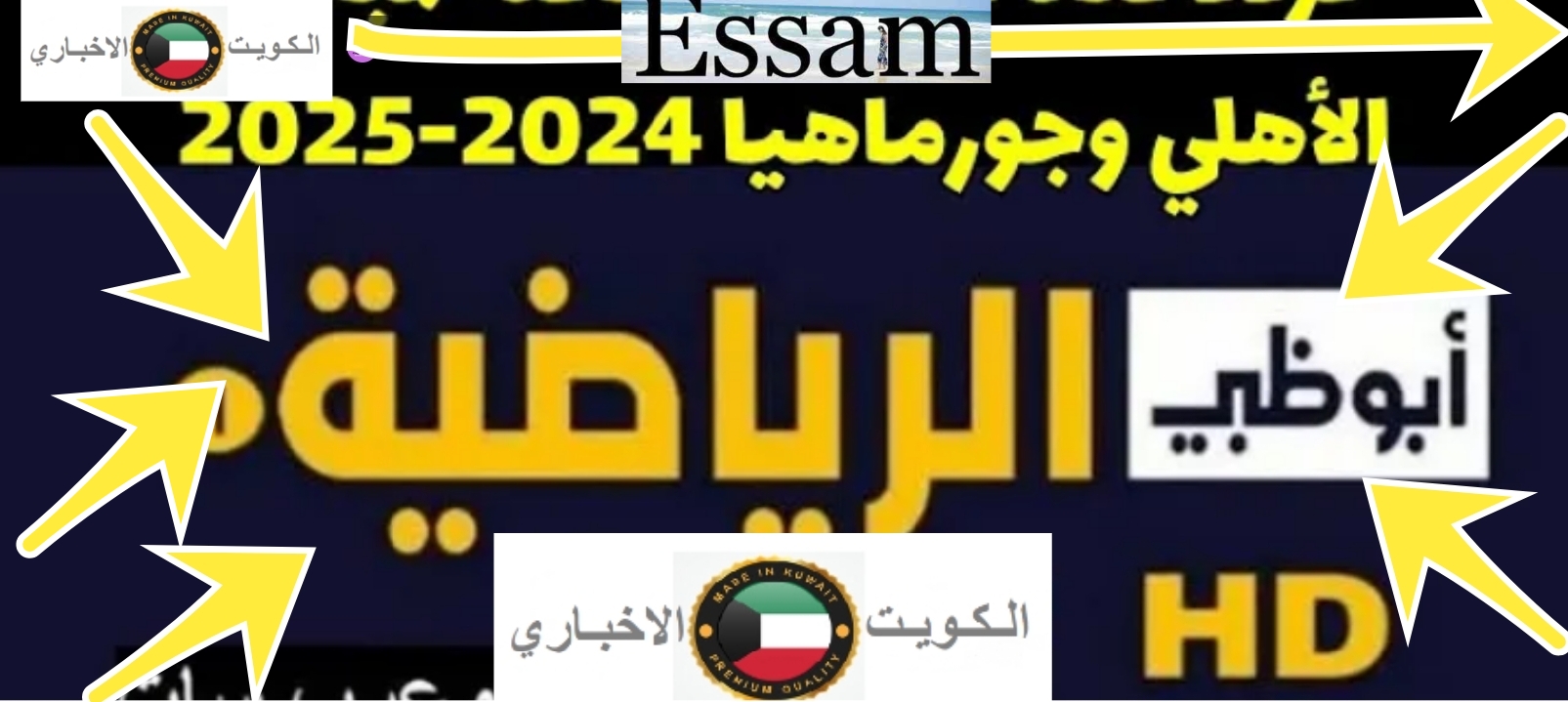 تردد قناة أبوظبي الرياضية الجديد 1 و2 على النايل سات والعرب سات لمشاهدة مباراة الأهلي