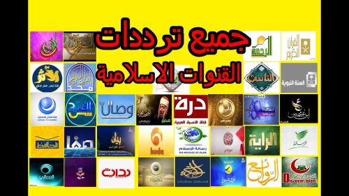 تردد القنوات الاسلامية رمضان 2024