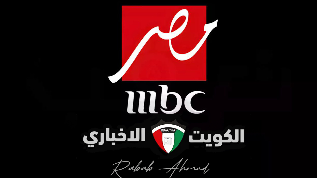 لا تفوتوا الموعد.. مباراة الأهلي ضد الزمالك على تردد قناة MBC Masr 2 HD