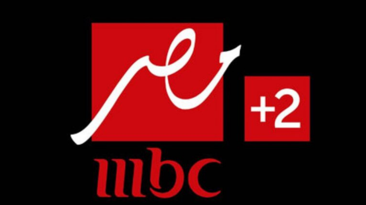 “بجودة HD ” تردد قناة MBC مصر 2 الناقلة لمباراة الأهلي والزمالك في كأس السوبر الأفريقي