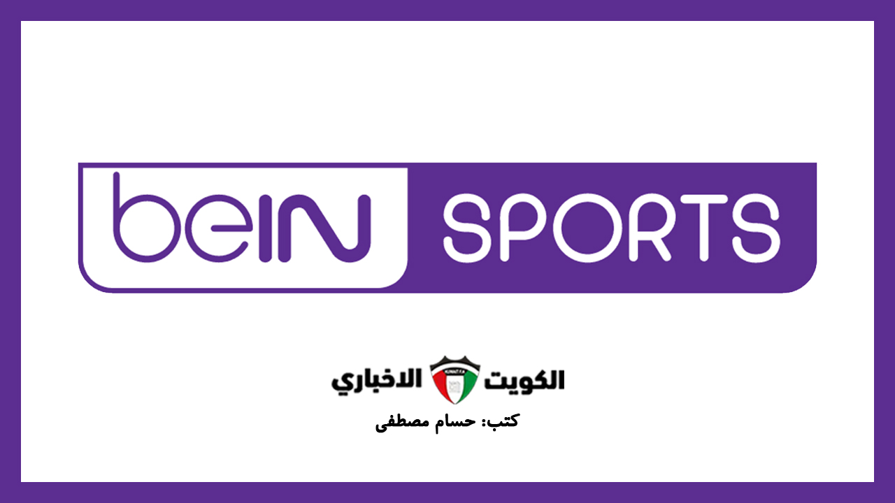 الأهلي ضد الزمالك.. تردد قناة beIN SPORTS المفتوحة الناقلة لمباراة كأس السوبر الإفريقي 2024