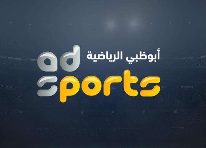 لمتابعة مباريات الدوري الإيطالي.. استقبل تردد قناة أبو ظبي الرياضية AD SPORTS Premium 1 على القمر الصناعي النايل سات