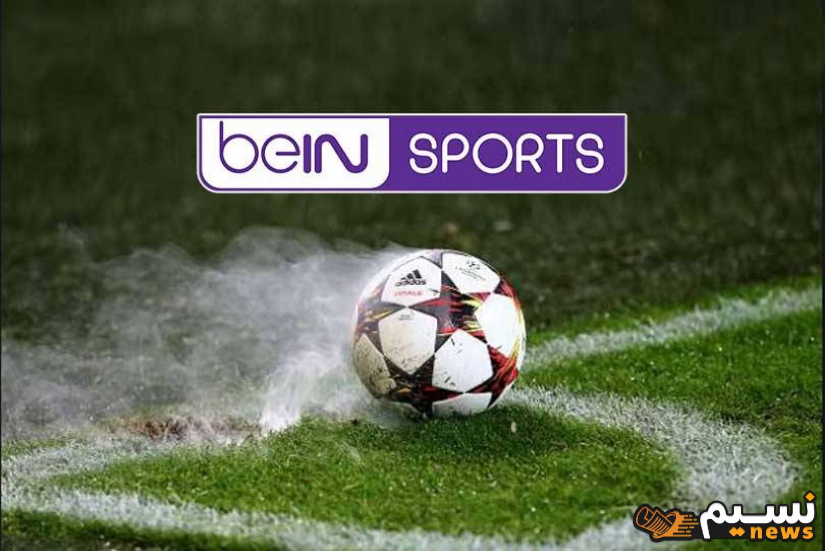 اضبط الآن وتابع مباريات الدوري الإنجليزي.. تردد قناة بي إن سبورت الجديد BeIN Sports  1HD على القمر الصناعي النايل سات