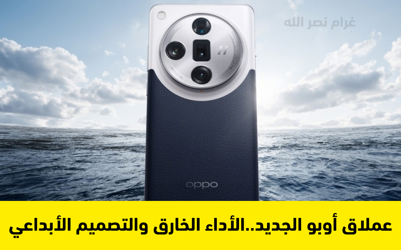 عملاق أوبو الجديد.. تعرف على سعر ومواصفات Oppo Find X7 Ultra بالأداء الخارق والتصميم الأبداعي