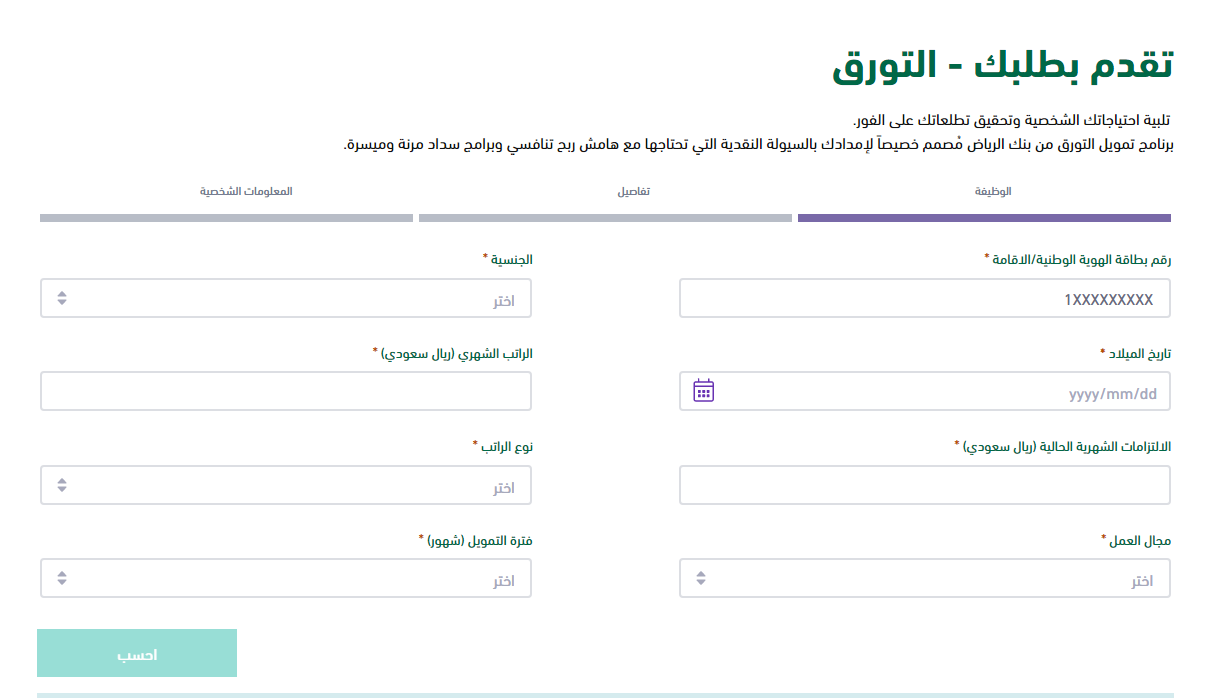 تمويل فوري للسعوديين والمقيمين