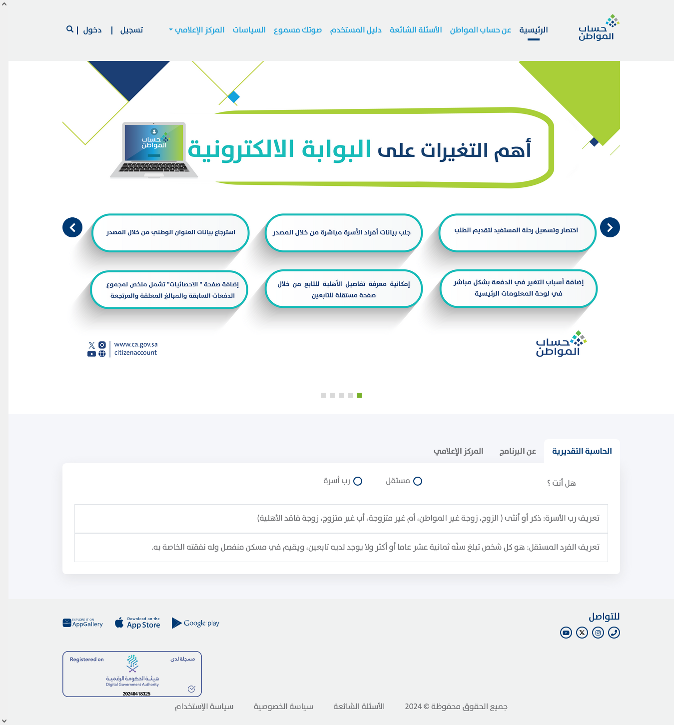 حساب المواطن مؤهل والاستحقاق صفر