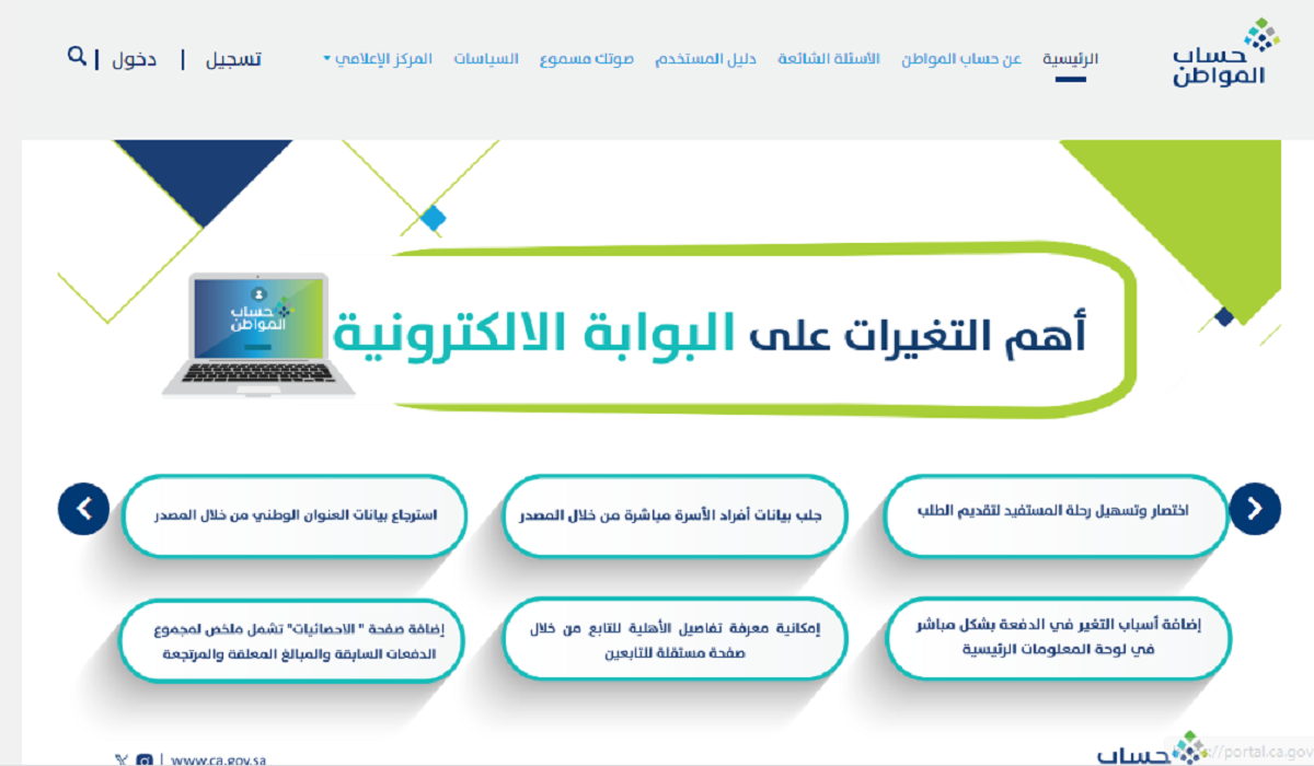 أهم النصائح للمواطنين للاستفادة من دعم حساب المواطن وشروط التقديم