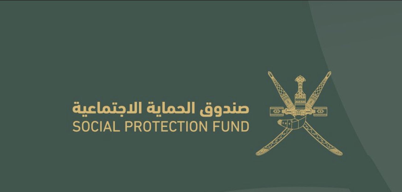 من هنا spf.gov.om .. التسجيل في منصة صندوق الحماية الاجتماعية 2024 العمانية والشروط المطلوبة للحصول على الدعم