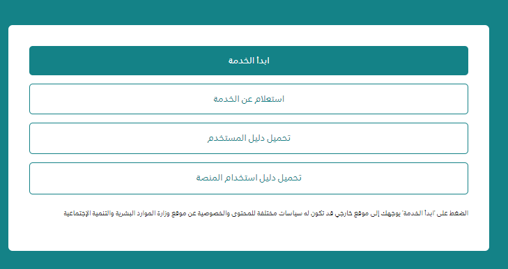 دعم الضمان الاجتماعي المطور