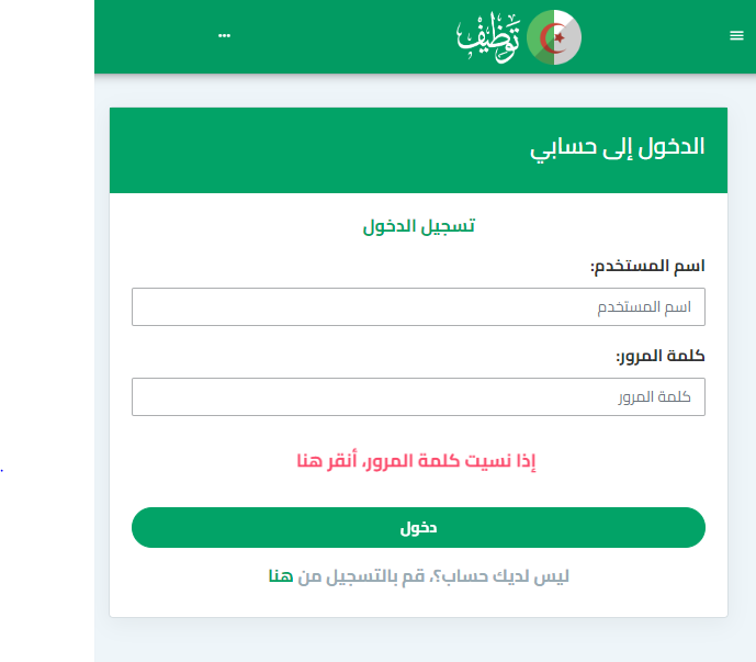 رابط توظيف الأساتذة المتقاعدين في وزارة التربية الوطنية