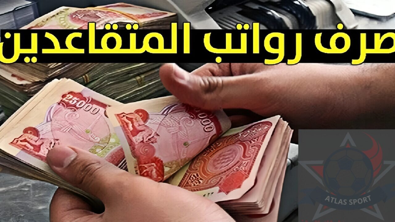 انباء عن زيادة رواتب المتقاعدين في العراق 2024 الشهر القادم 100 الف دينار جديدة وش الصدق؟