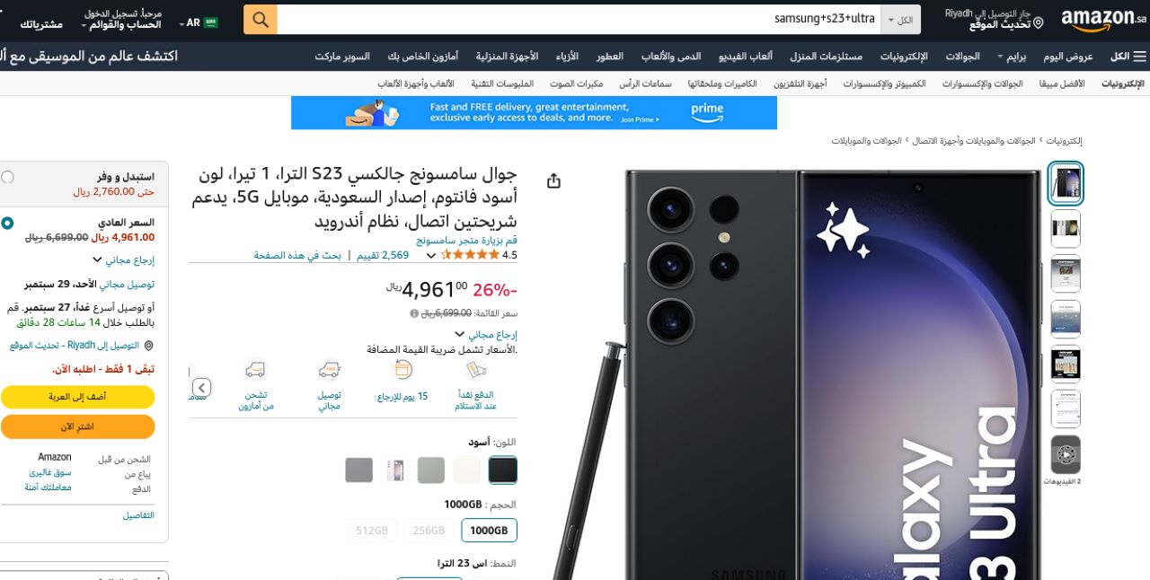 سعر Samsung Galaxy S23 Ultra من أمازون السعودية