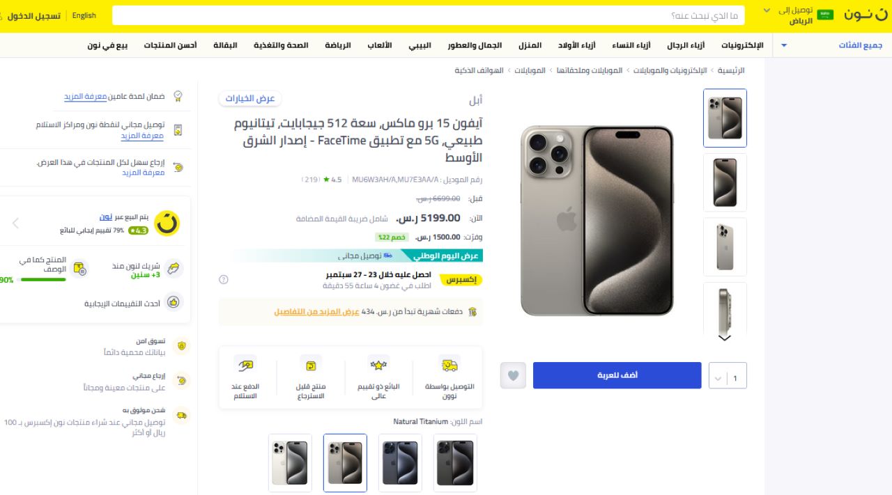 سعر iPhone 15 Pro Max بالتقسيط من نون