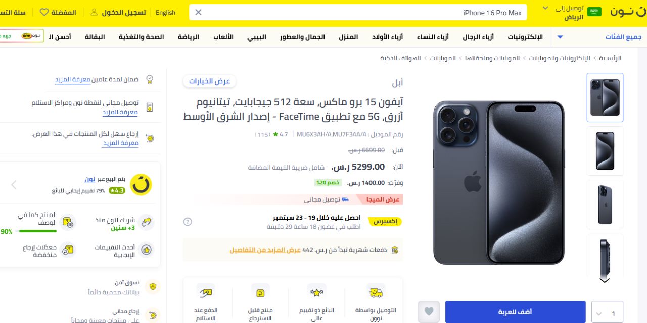 سعر iPhone 15 Pro Max بالتقسيط من نون