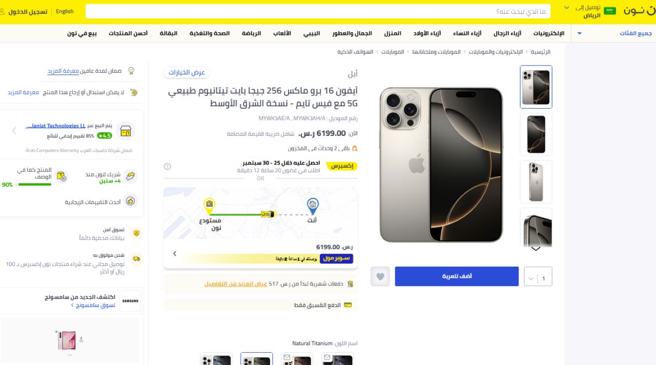 سعر iPhone 16 Pro Max من نون السعودية