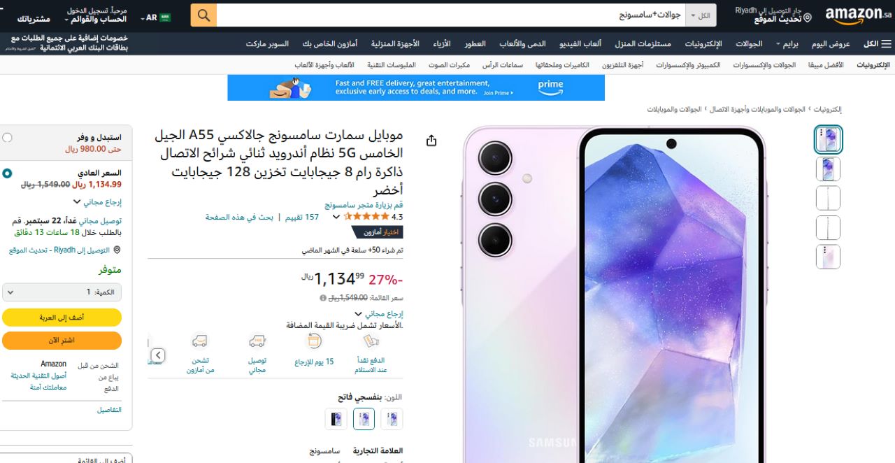 سعر سامسونج جالكسي A55 من أمازون السعودية