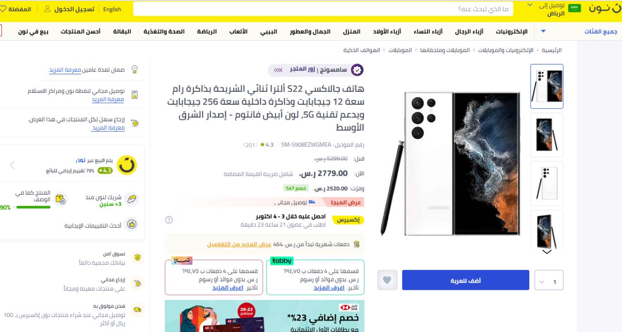سعر سامسونج جالكسي اس 22 الترا من نون السعودية