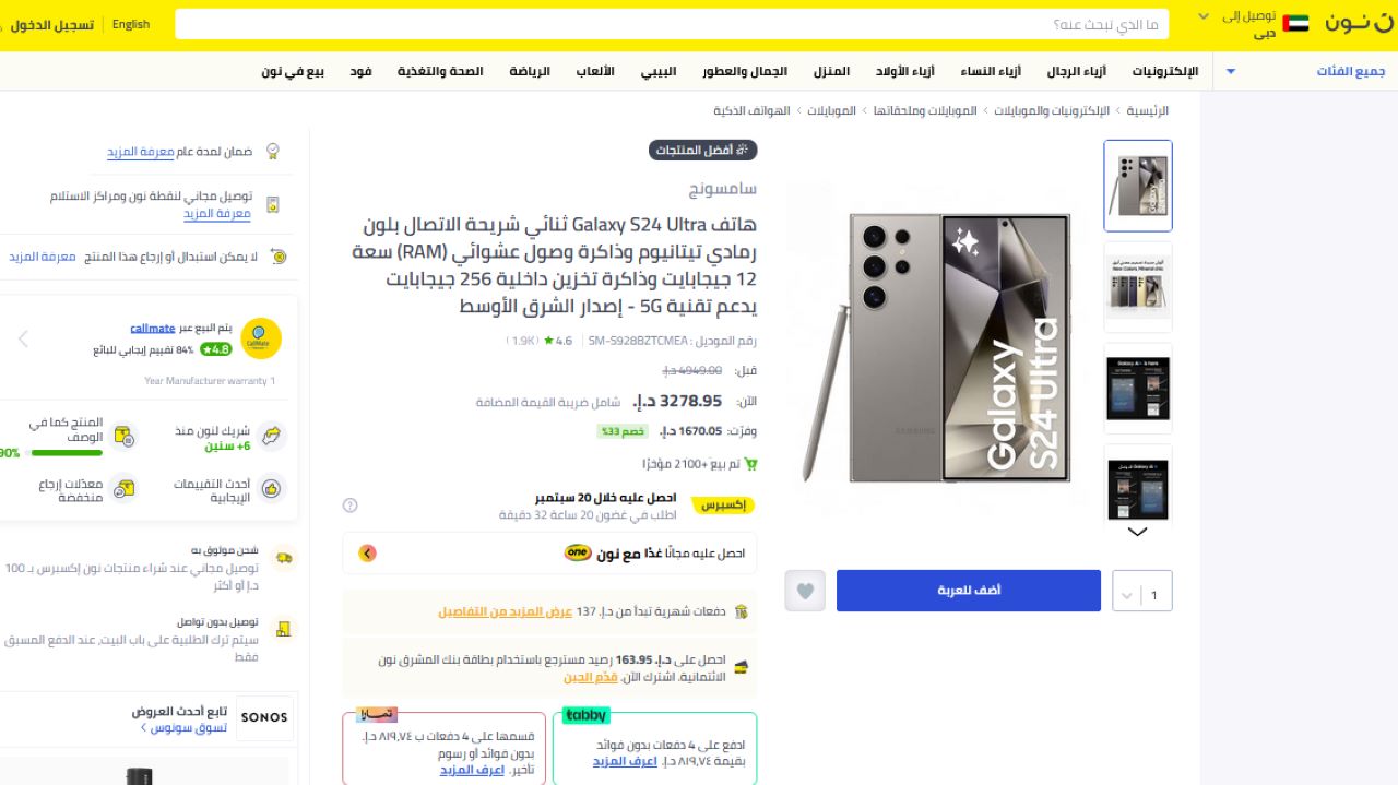 سعر سامسونج جالكسي اس 24 الترا